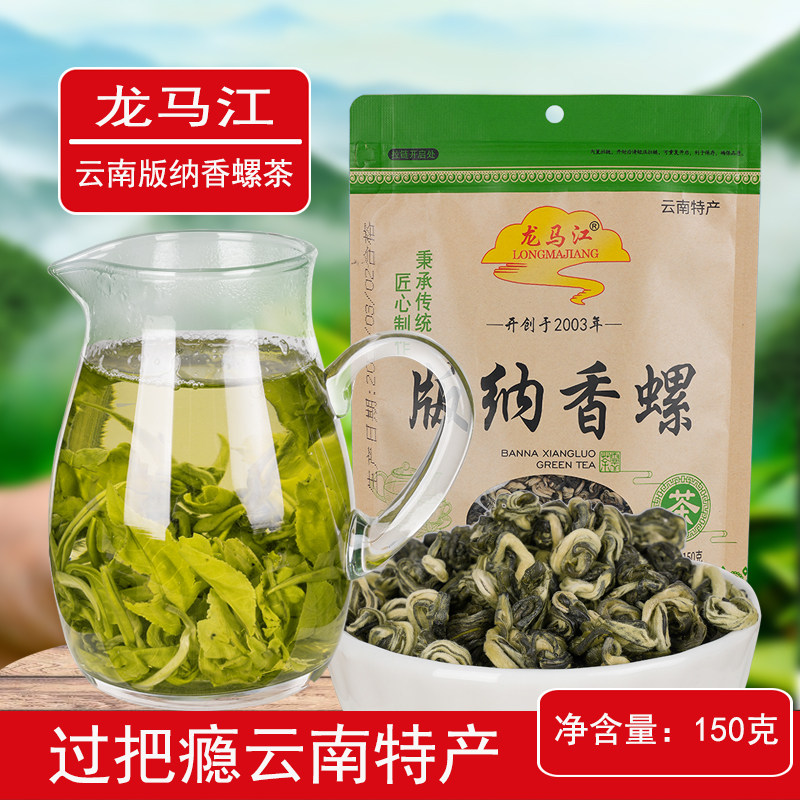 2026龙马江云南滇绿茶叶特级纳香螺茶150g袋装绿茶特产烘青茶正宗