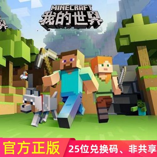 我的世界 豪华版Xbox One正版25位数字兑换码中文游戏 激活码