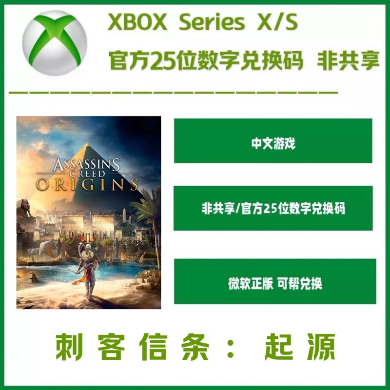 刺客信条 起源 黄金版 中文游戏 正版25位数字兑换码 ONE XSS XSX