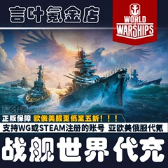 战舰世界wows代充代氪充值达布隆礼包直营服亚服美服WG STEAM金币