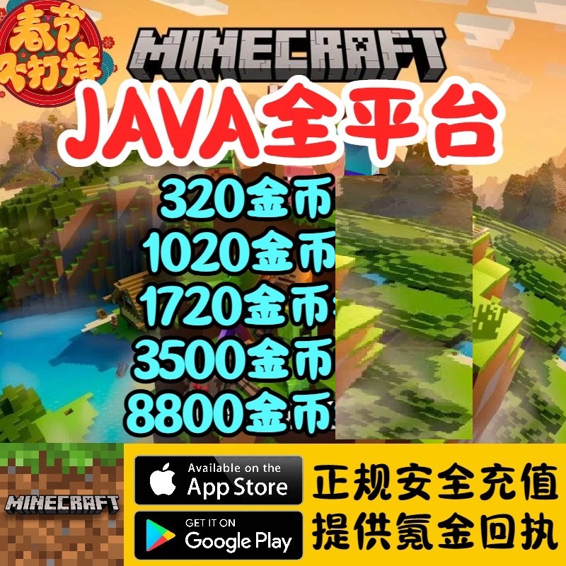 Minecraft我的世界金币基岩版 Minecoins国际服硬币充值