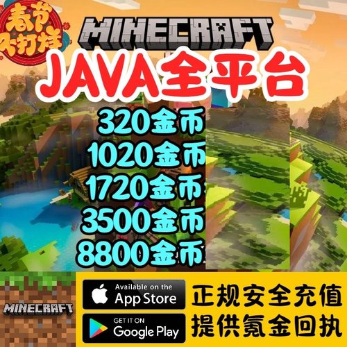 Minecraft 我的世界 金币 基岩版 Minecoins 国际服 硬币 充值