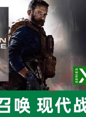 使命召唤16现代战争XBOX ONE XSX|S COD16 官网正版游戏