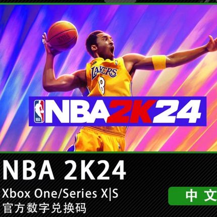 XBOX NBA 2K24 篮球 次世代 黑曼巴 中文 正版游戏兑换激活码 XSX