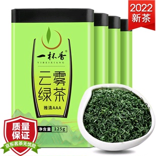 一杯香茶叶云雾绿茶4盒共500g明前春茶高山茶 新茶浓香型礼盒