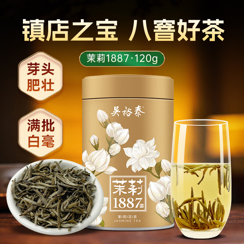 吴裕泰新品茶叶茉莉1887罐装浓香型茉莉花茶清香型120g八窨大罐装