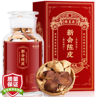 福茗源新会老陈皮250g 广东源产十年陈皮大红皮养生花草茶礼盒