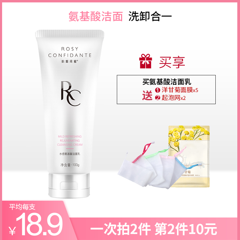RC氨基酸洗面奶控油深層清潔毛孔女補水保濕卸妝二合壹溫和潔面乳在類目 美容護膚/美體/精油, 潔面中 - 來自Buy2taobao.com提供專業的淘寶代購服務