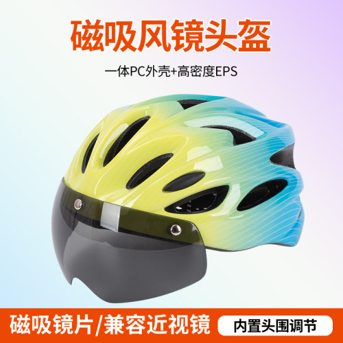 超轻一体成型风镜磁吸安全头盔
