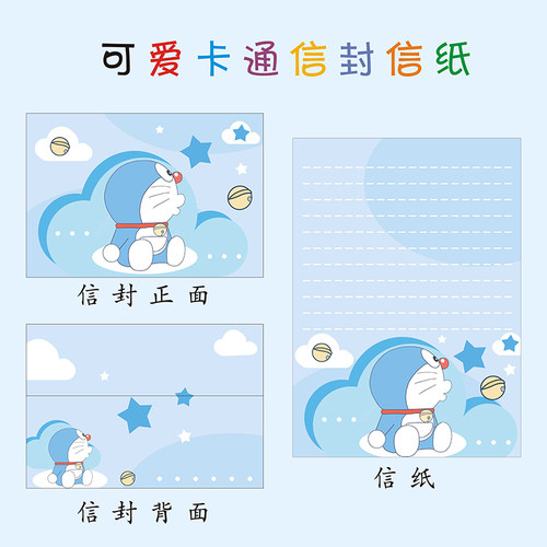 可爱卡通多啦a梦信封信纸套装唯美小清新书写稿纸信笺包邮可定制
