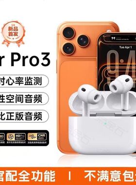 airpo pro3原装弹窗蓝牙17耳机无线17三代新款iPhone真降噪pro3