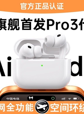 airpob pro3原装弹窗蓝牙17耳机无线17三代新款iPhone真降噪pro3