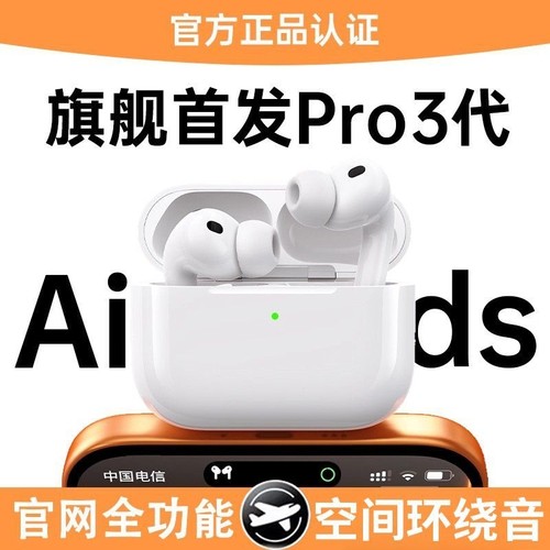airpob pro3原装弹窗蓝牙17耳机无线17三代新款iPhone真降噪pro3
