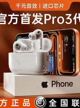 富士康Pro3代蓝牙耳机官方正品降噪无线2025新款5洛达顶配2高音质