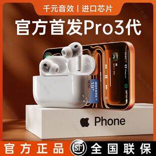 富士康Pro3代蓝牙耳机官方正品 5洛达顶配2高音质 降噪无线2025新款