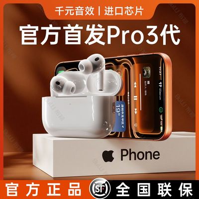 富士康Pro3代蓝牙耳机官方正品降噪无线2025新款5洛达顶配2高音质