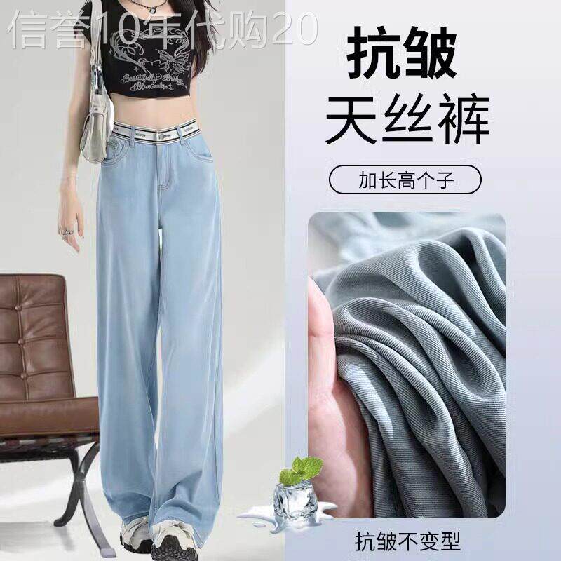 天丝牛仔裤女冰丝夏季薄款加长高腰垂感浅色显瘦窄版直筒宽裤子
