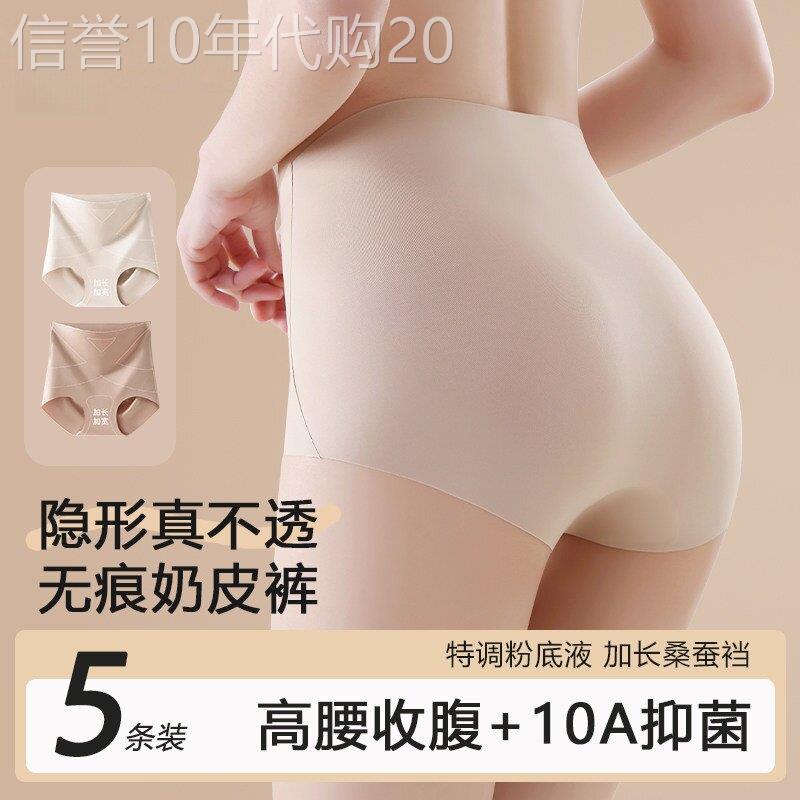 粉底液隐形高腰收腹无痕冰丝内裤女士夏季薄款桑蚕丝提臀三角短裤