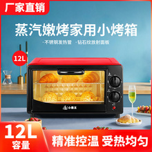 小霸王12升电烤箱家用12L迷你烘焙蛋挞机多功能小型烤箱