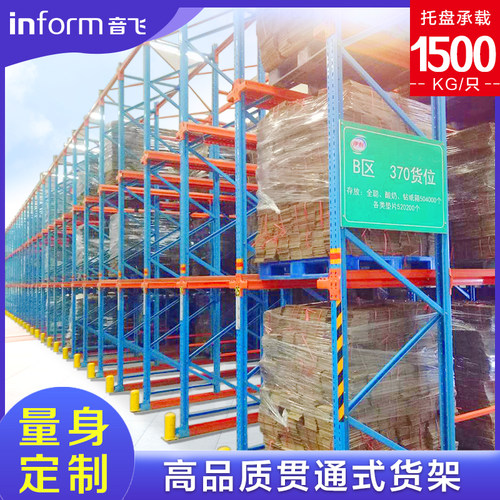 仓储贯通货架托盘音飞