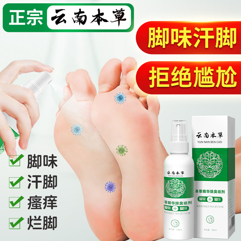 【三甲专研】拒绝臭脚喷雾99.99%