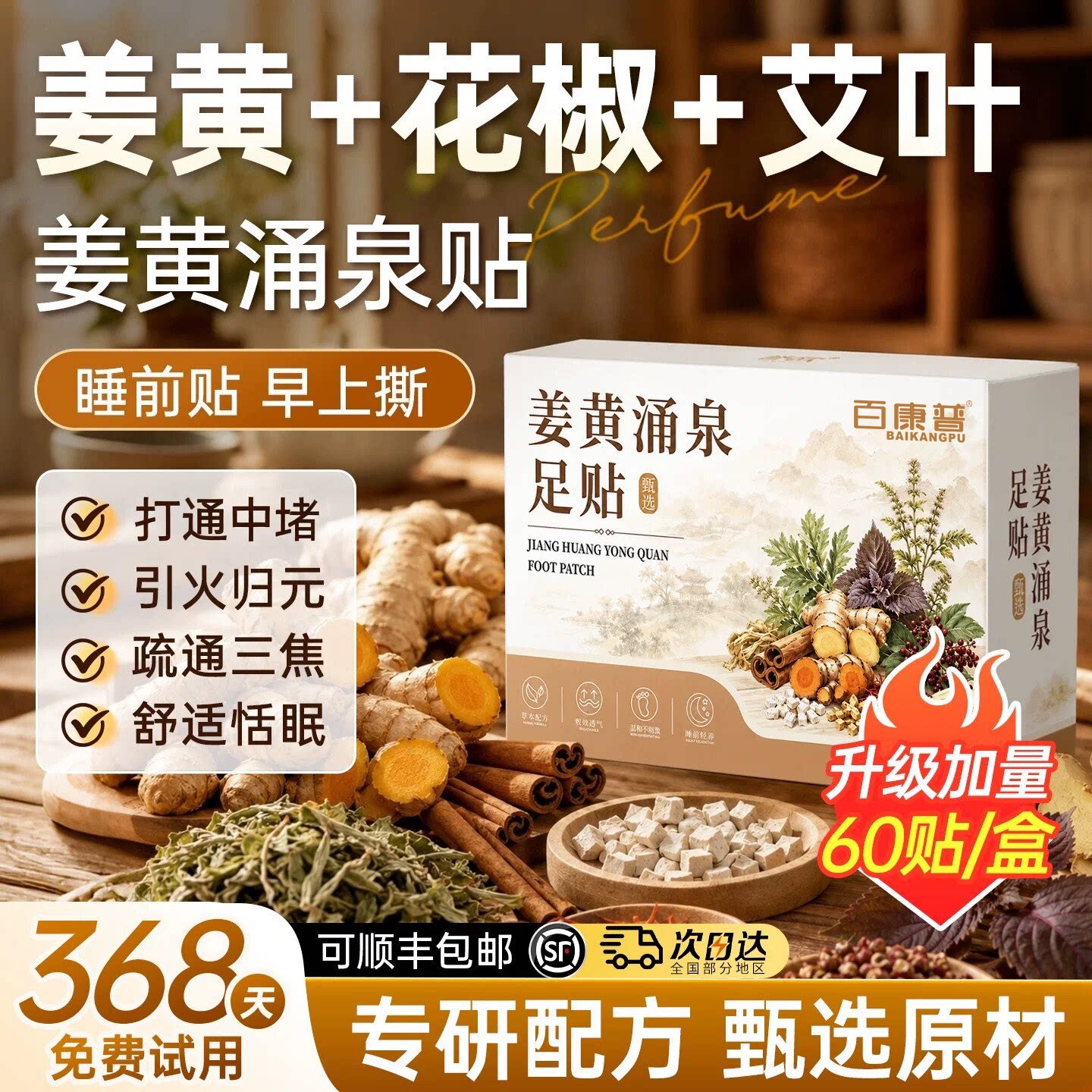 姜黄舒吴茱萸肉桂足贴艾草叶艾灸
