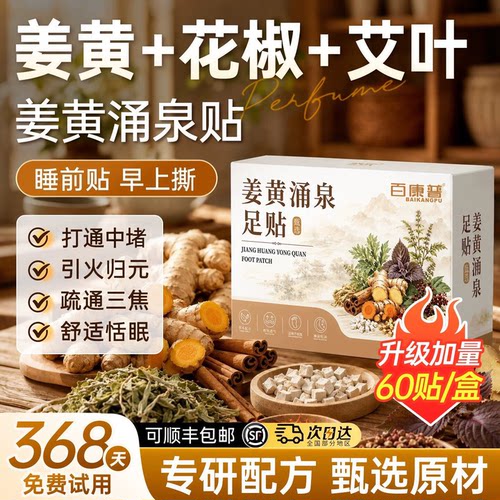 姜黄舒吴茱萸肉桂足贴艾草叶艾灸