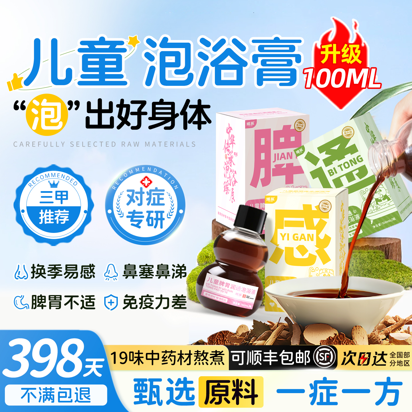 儿童泡脚泡澡药包宝宝药浴儿童婴儿泡澡液小儿泡脚瑶浴艾叶药浴包