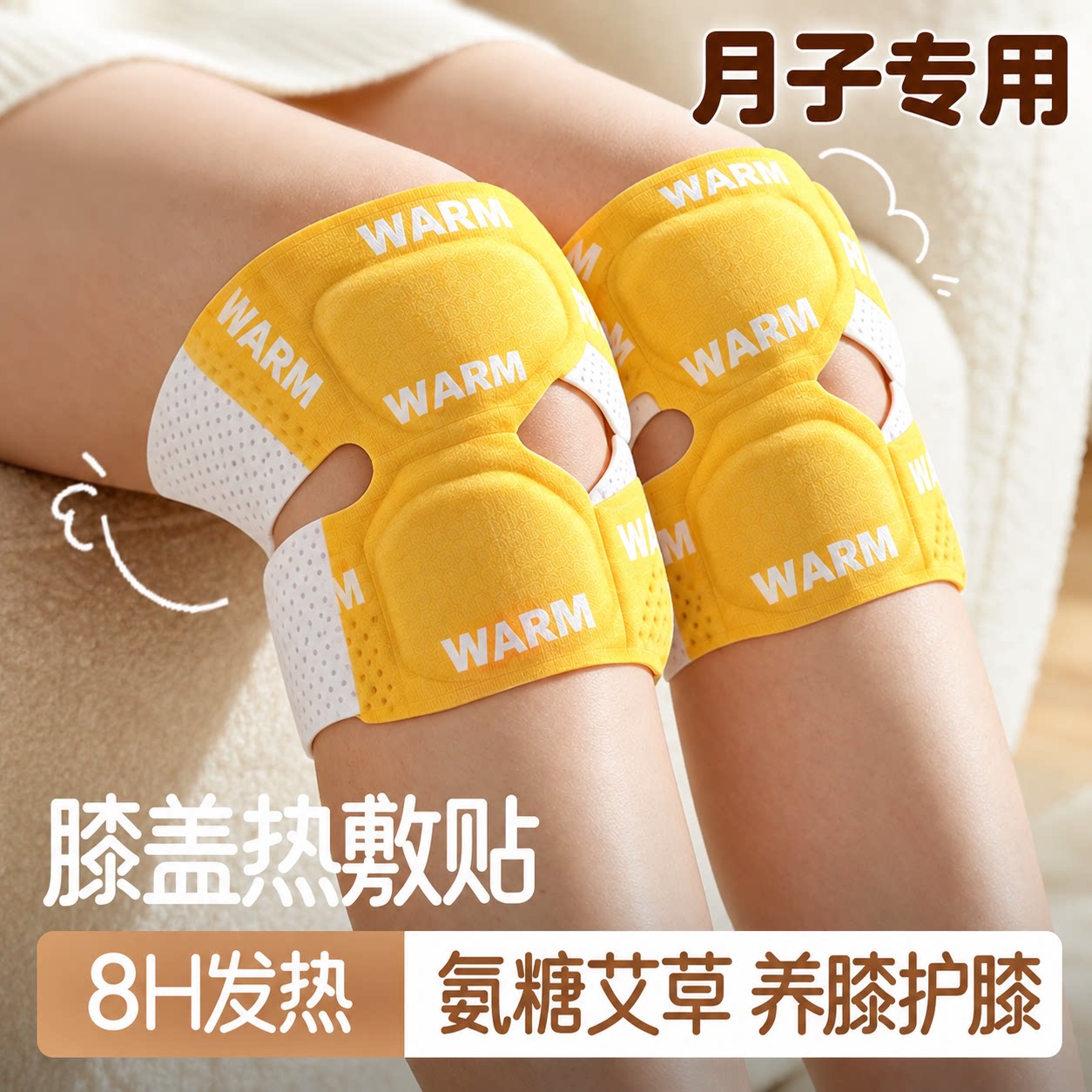 月子专用暖膝贴热销500w+
