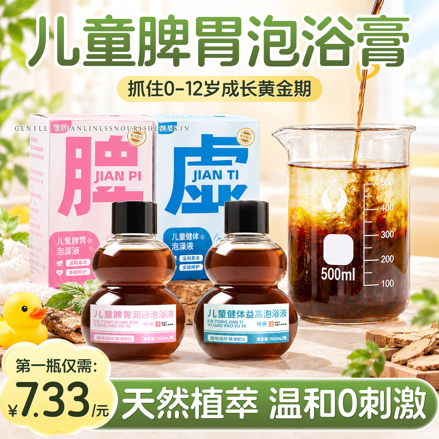 非遗传承【儿童对症泡浴包】