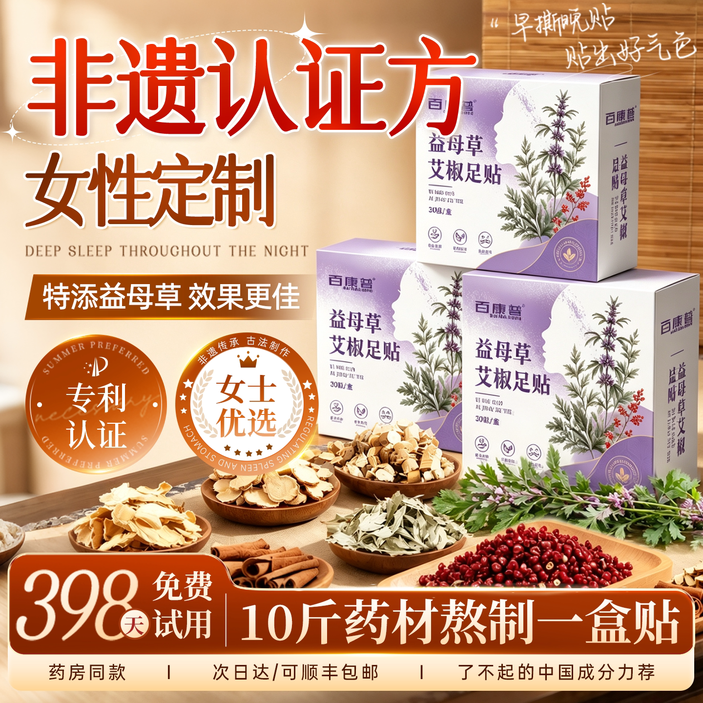 【女士专用】益母草艾姜花椒足贴