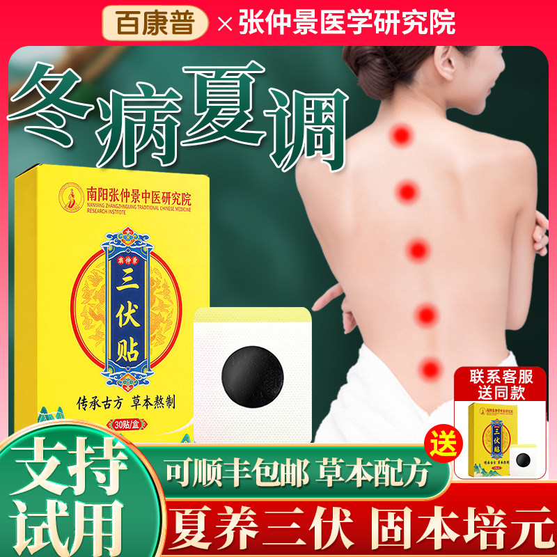 院线专供】纯中药三伏贴冬病夏调