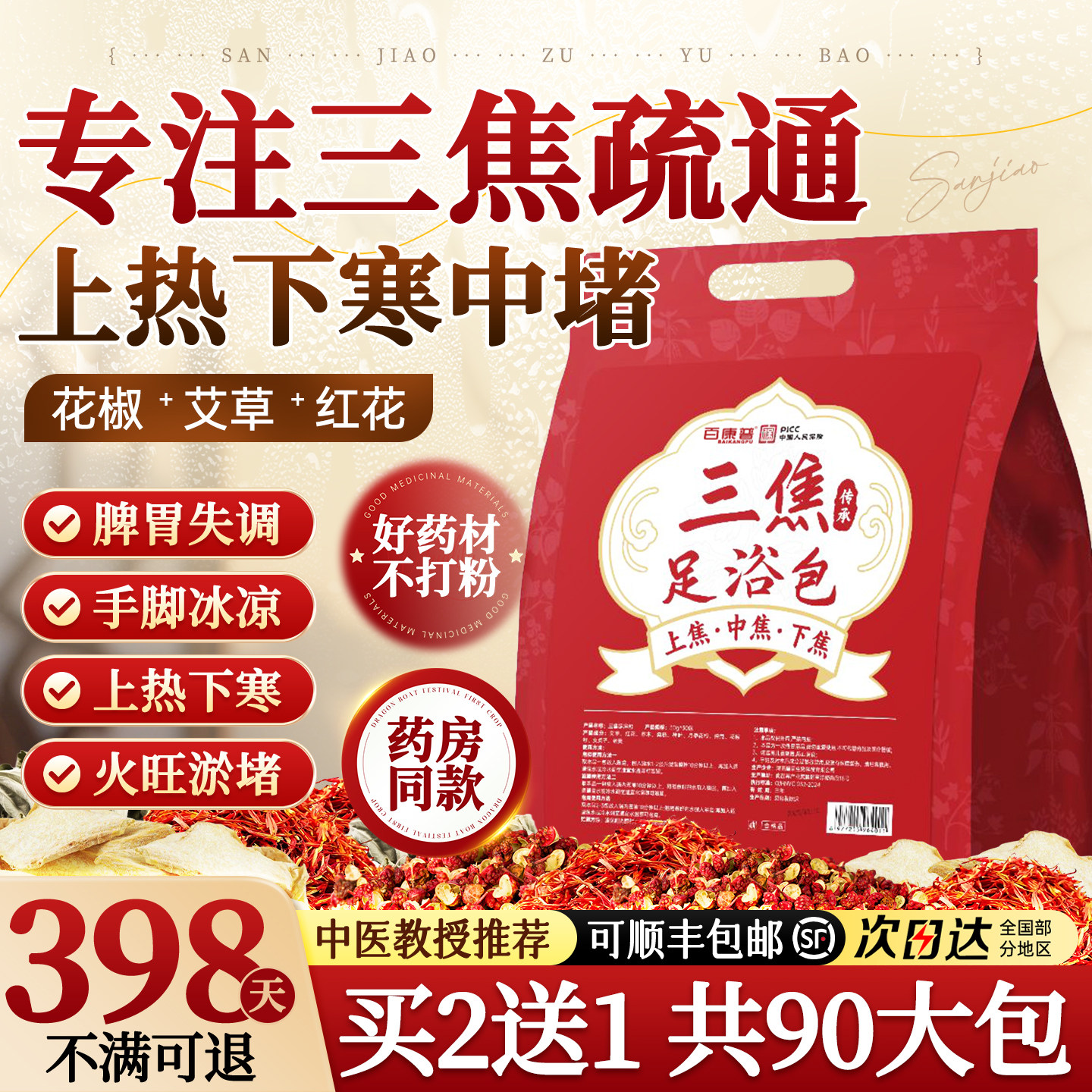 泡脚药包上热下寒艾叶艾草生姜足浴包睡眠寒祛三焦不通疏通温胆汤