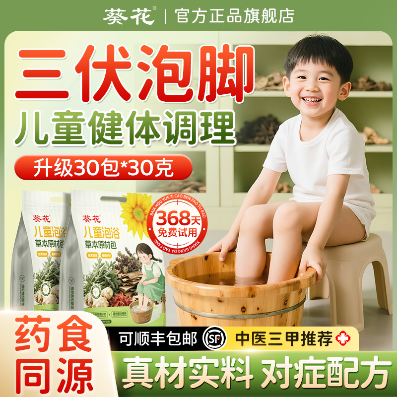 【胖东來热销】三伏儿童泡脚-第1