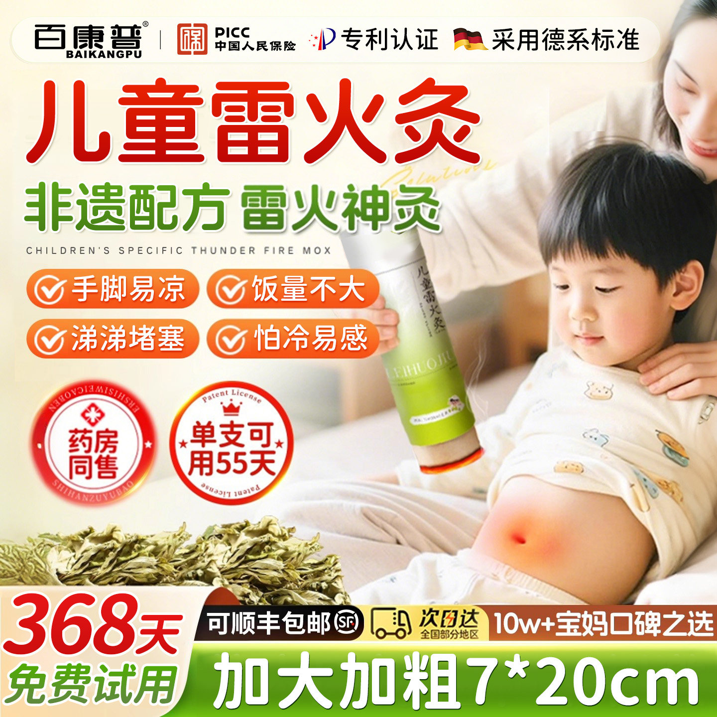 儿童雷火灸调理脾胃虚弱艾灸热敷腹部肚子陈艾宝宝小儿艾柱艾草条
