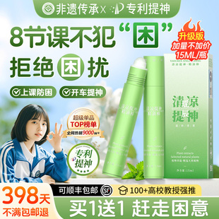 提神醒脑清醒棒开车防困鼻吸学生上课鼻通吸式清凉油风油精滚珠瓶