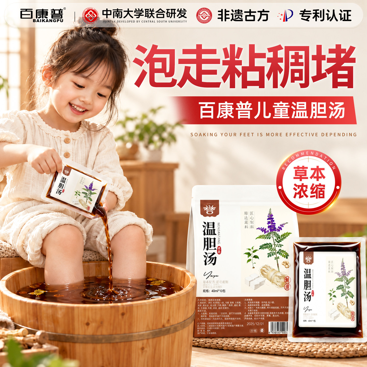 儿童温胆汤泡脚药包足浴液中成人罗大伦泡澡方脾胃痰湿官方旗舰店
