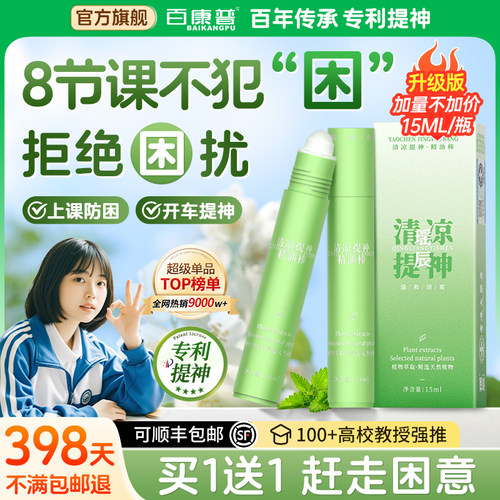 中科院医研|提神醒脑清凉棒第I！