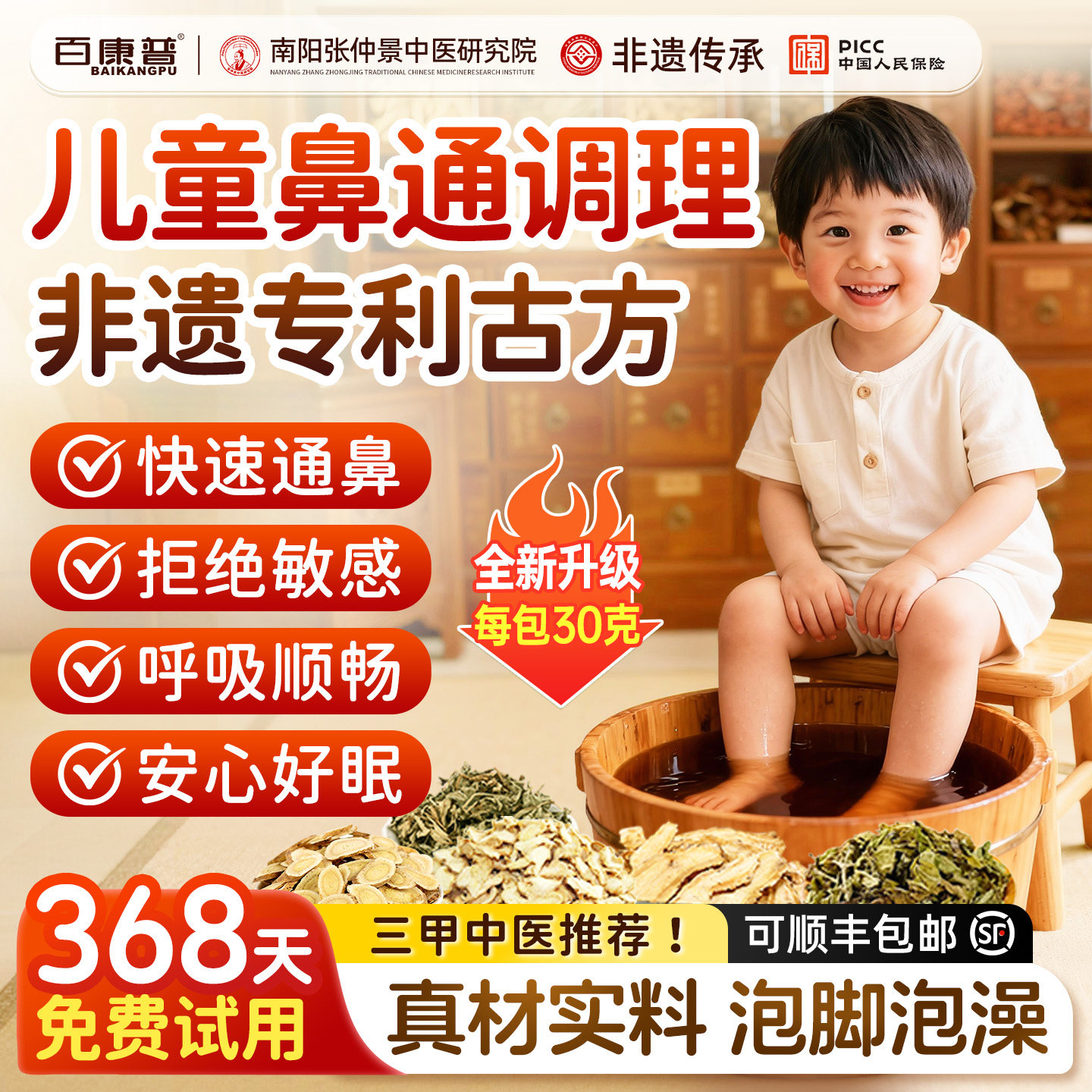 【央ma力荐】儿童鼻通泡脚-第1名