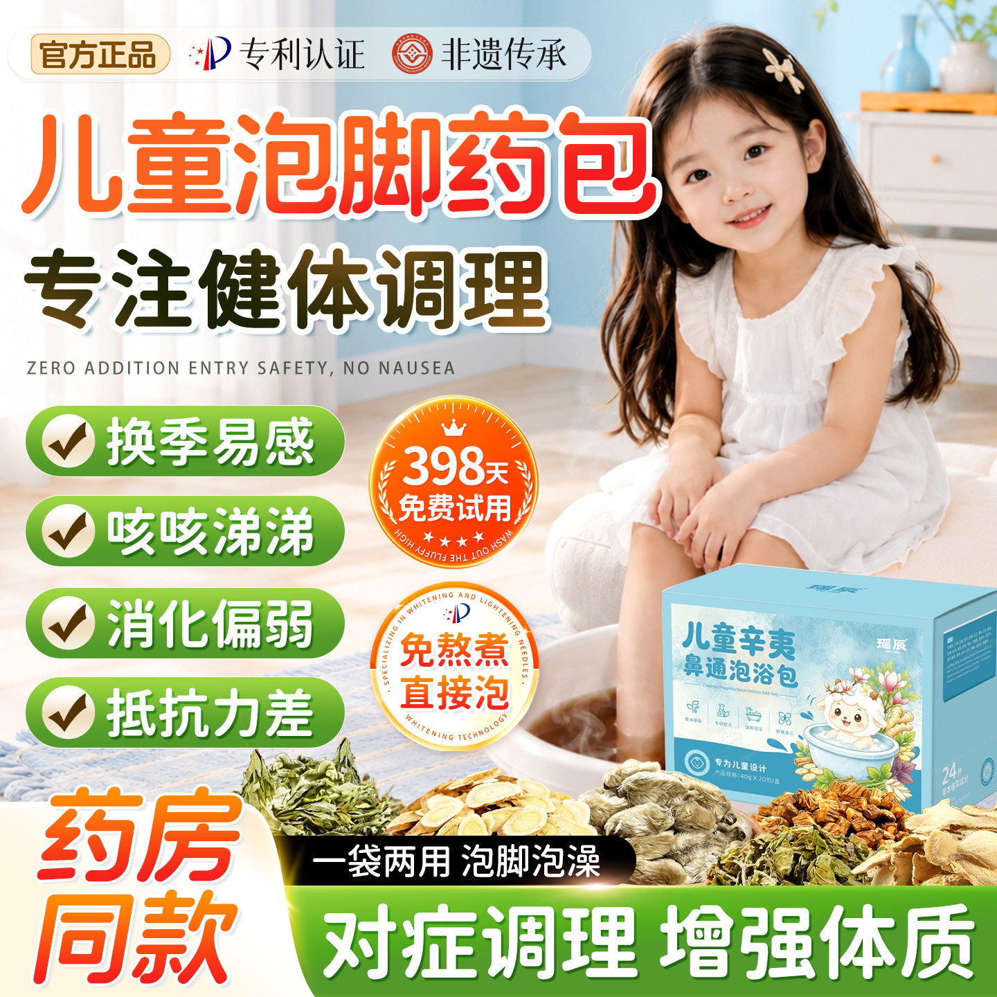 【热销900w+】儿童泡脚药包第I名