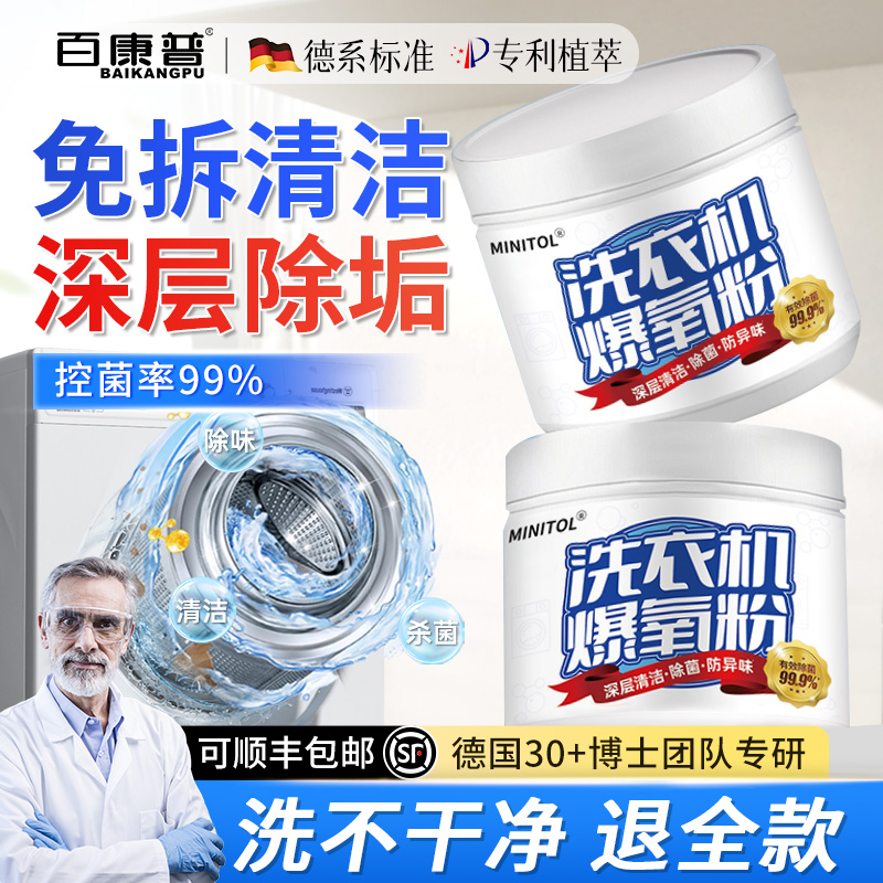 洗衣机清洗剂爆氧粉除垢杀菌专用滚筒全自动洗污渍深度清洁剂神器