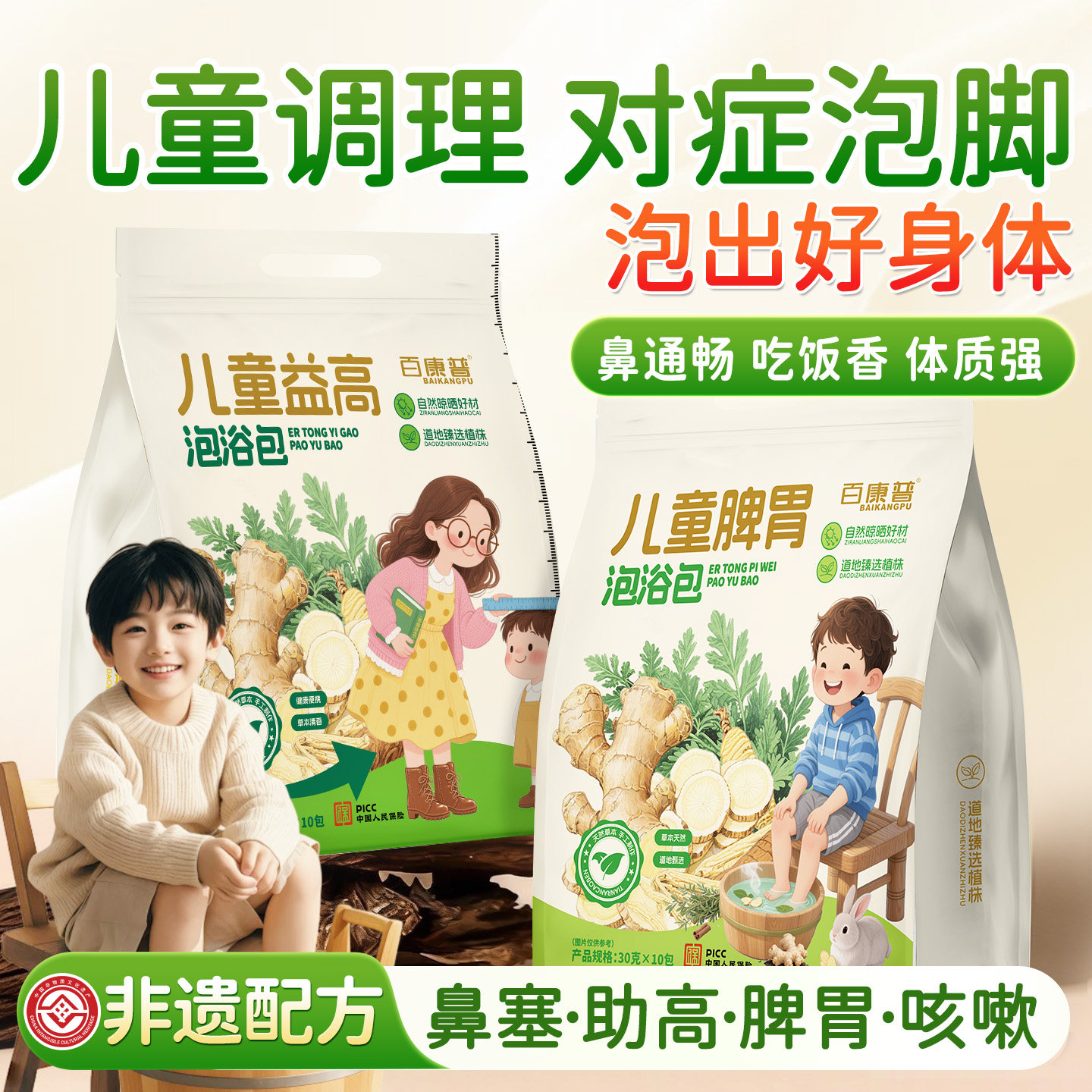 【非遗配方】儿童泡脚药浴包第1
