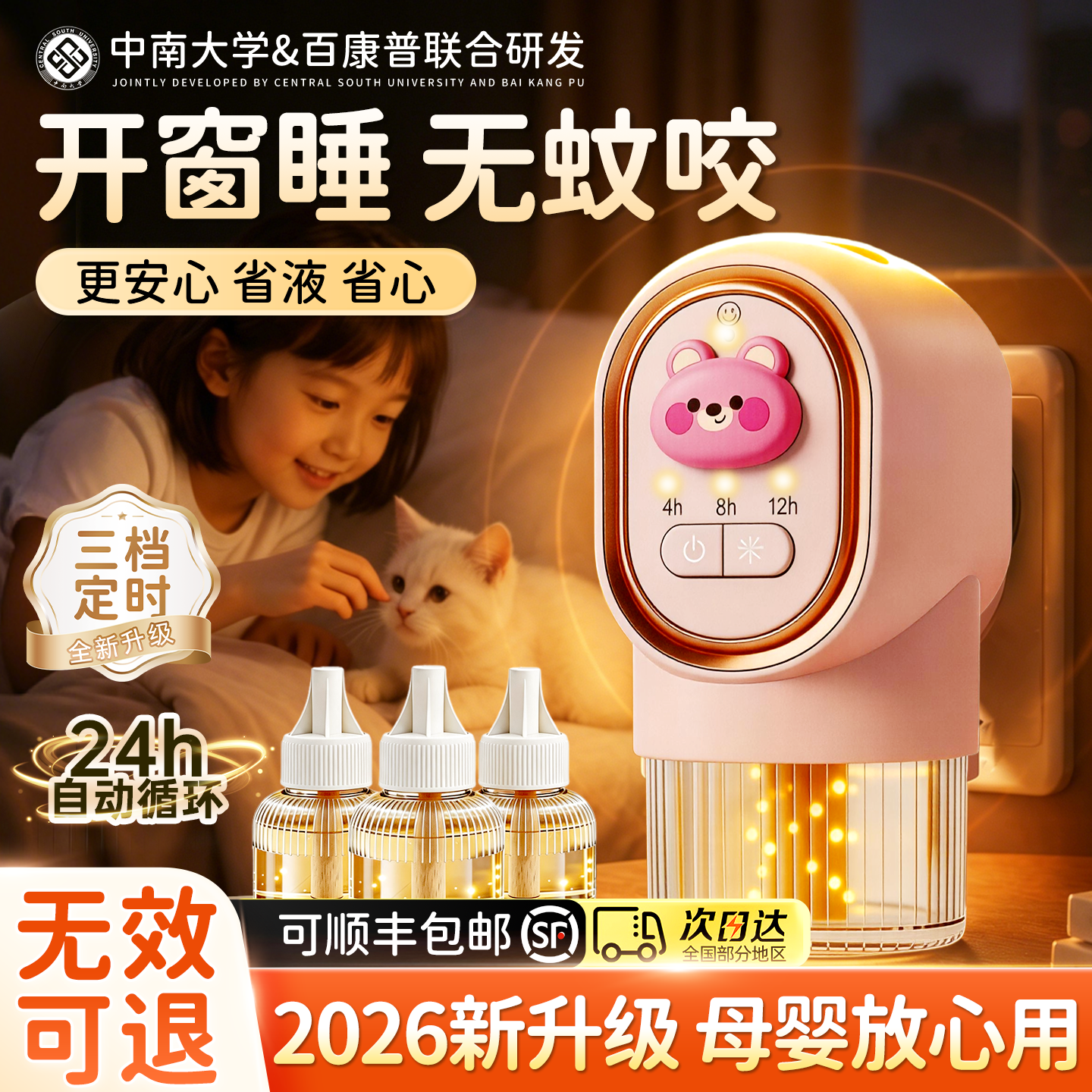 电热蚊香液家用无味婴儿宝宝儿童电蚊香器全家可用补充液防驱蚊液