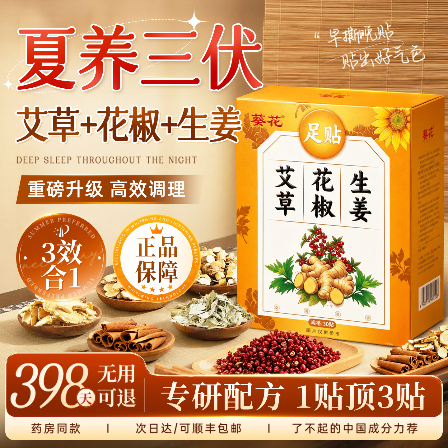 【央ma热卖】三伏花椒足贴第I名
