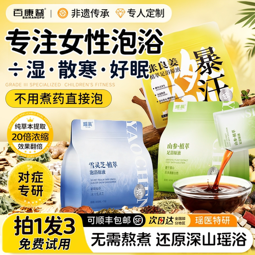 【中科院专研】瑶浴排浊驱寒消湿