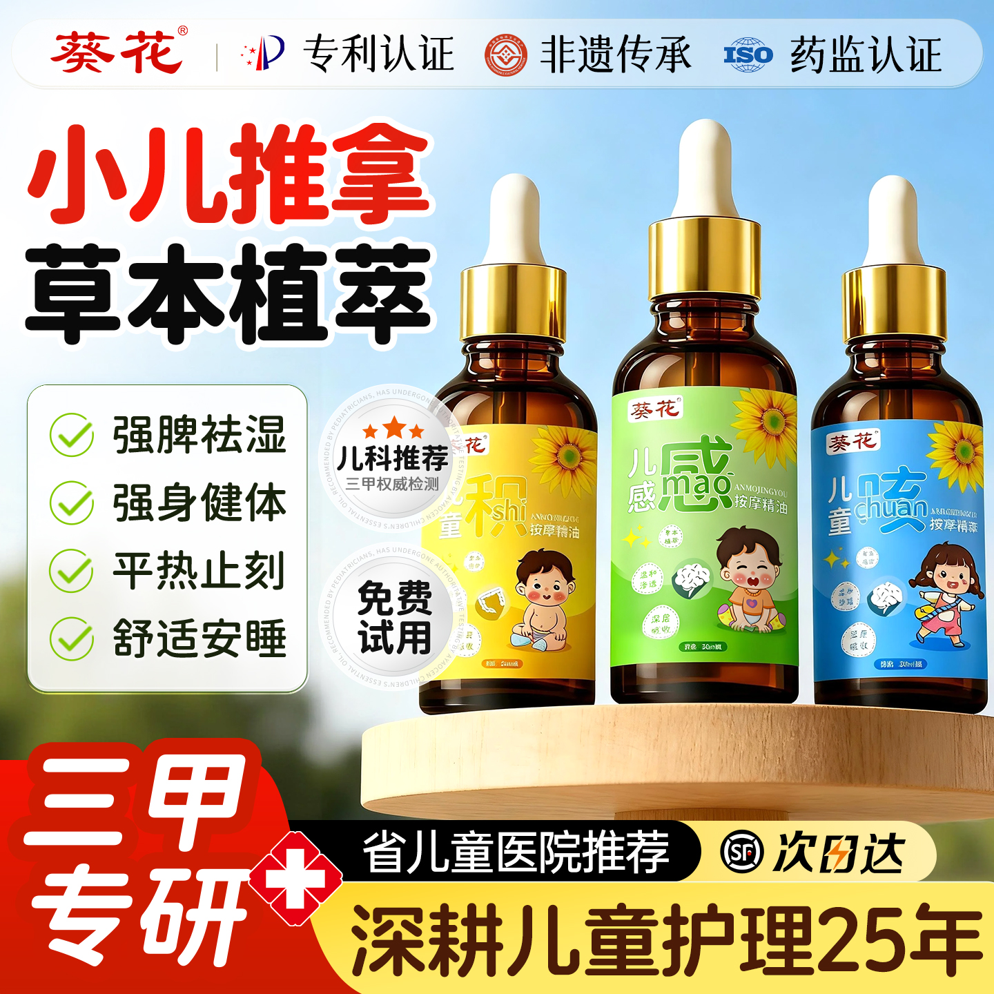 儿科推荐&儿童对症按摩推拿精油