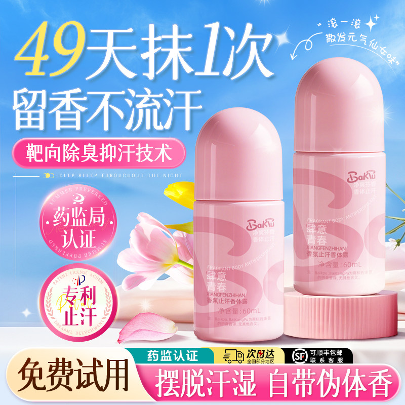 止汗露女腋下狐臭除臭四氯羟铝锆果香滚珠除手汗喷雾官方正品走珠