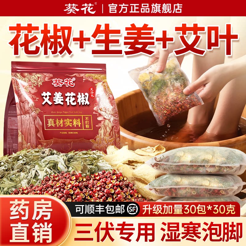 三伏天花椒生姜泡脚药包艾草叶湿气助专用睡眠排去中足浴药包粉毒 - 实物图