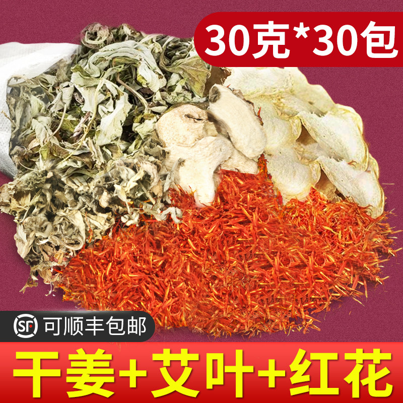 干姜艾草叶红花泡脚药包花椒生姜片中草本足浴药包粉男女士专用