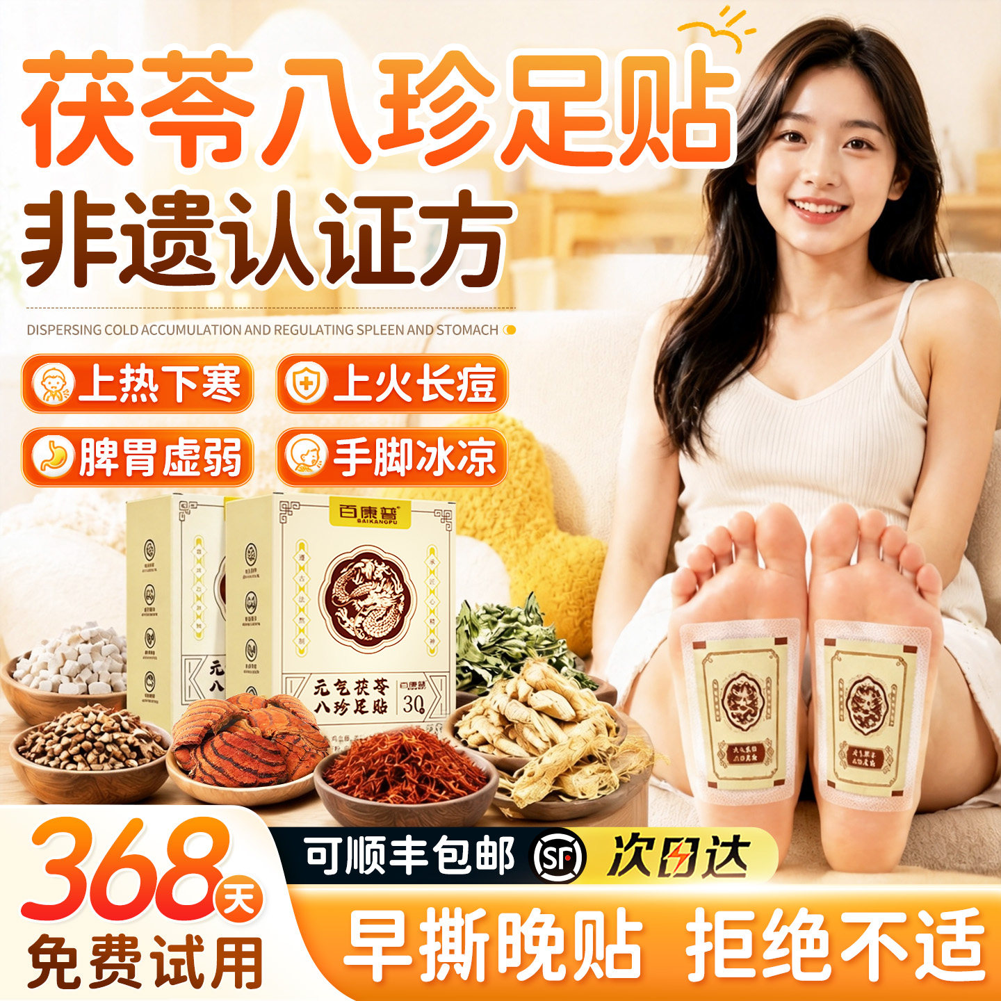 【热销900W+】茯苓八珍足贴第一